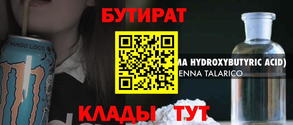 БУТИРАТ 1.4BDO  Вход с VPN  Великий Устюг 