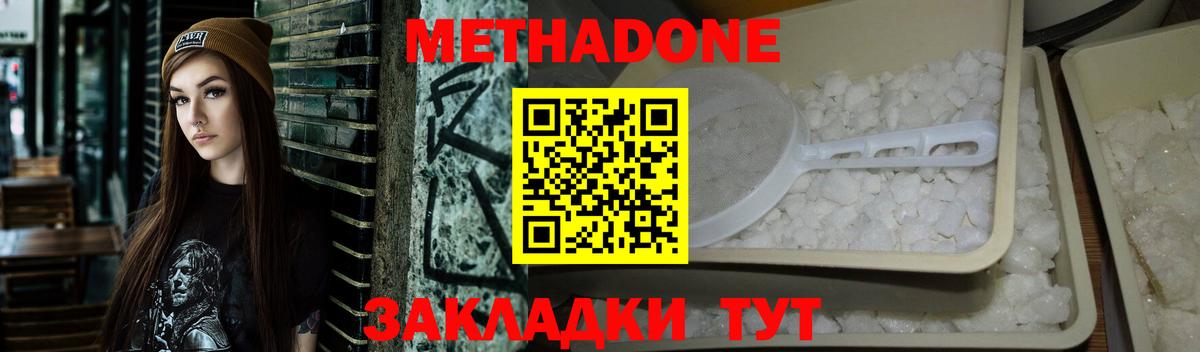 МЕТАДОН methadone Великий Устюг