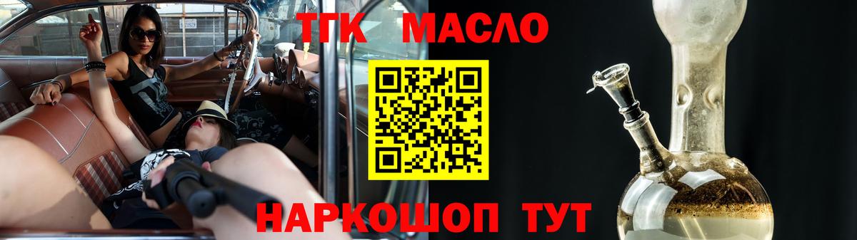 Дистиллят ТГК THC oil Великий Устюг